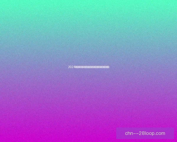 2024金球奖颁奖典礼精彩落幕亚马尔荣获科帕奖光芒闪耀 2024金球奖颁奖典礼精彩落幕亚马尔荣获科帕奖光芒闪耀